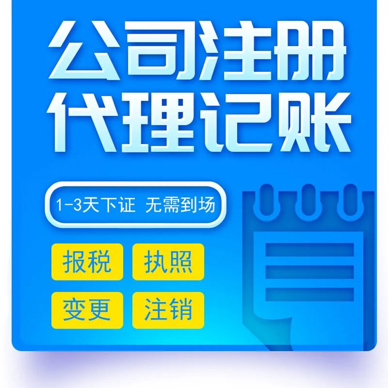 企业工商变更全攻略：你需要知道的那些事